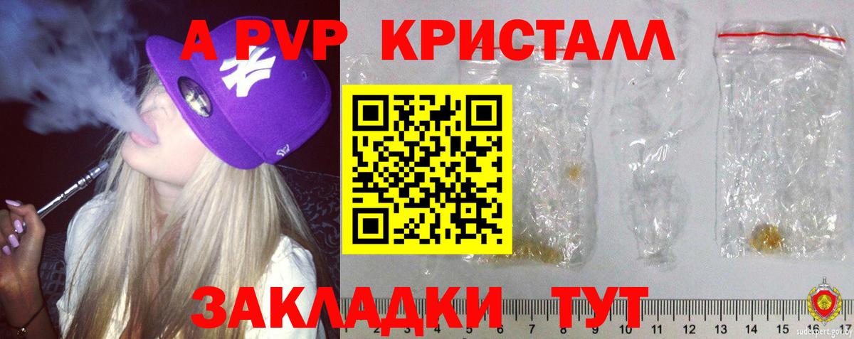 Alfa_PVP Crystall Светлоград