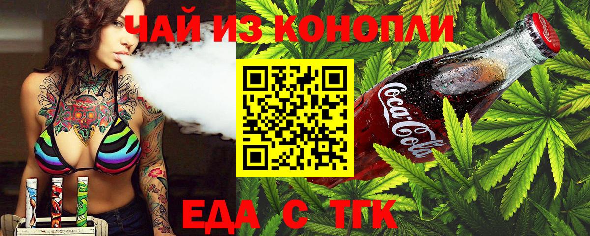 Печенье с ТГК конопля Светлоград