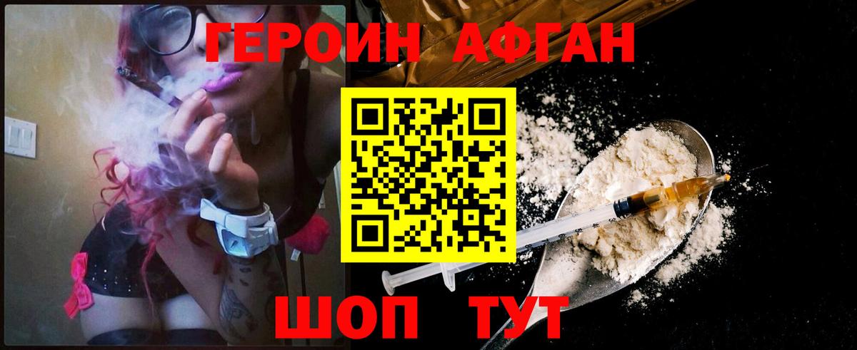 Героин  Вход с VPN  Светлоград  Героин Афган 