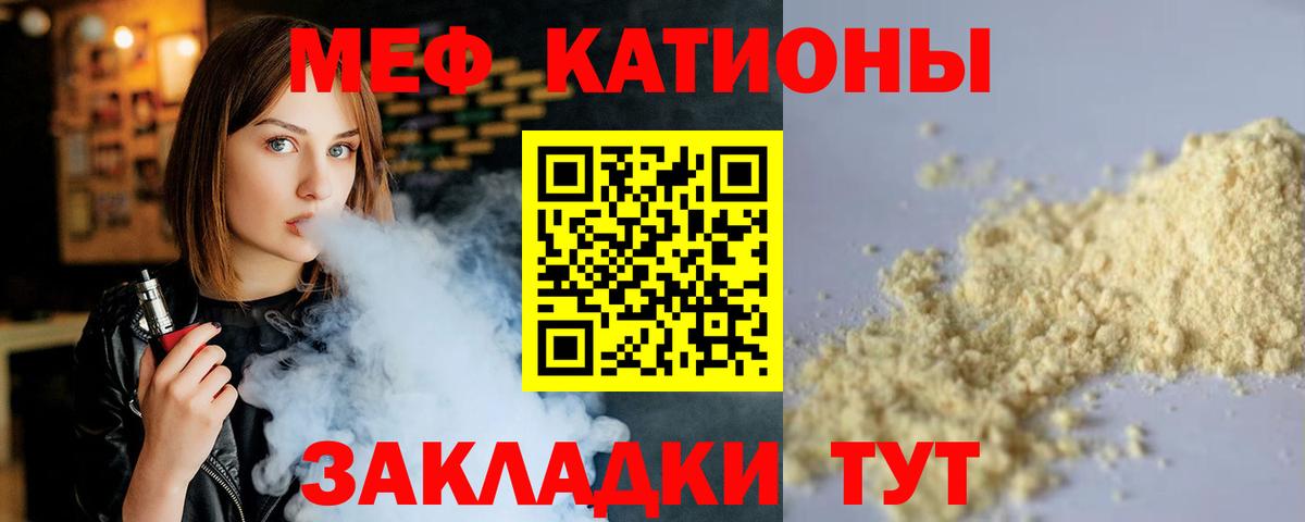 МЕФ mephedrone  МЯУ-МЯУ  Мефедрон мяу мяу  Светлоград  Вход с VPN 