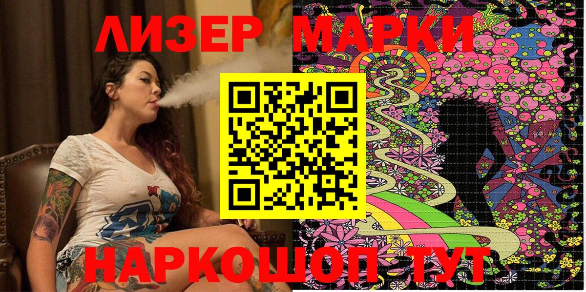 Марки 25I-NBOMe 1,5мг Светлоград